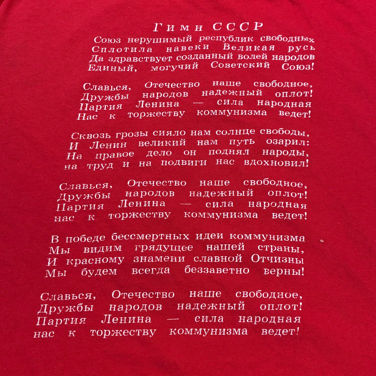 Vintage Communist T-Shirt fits Large